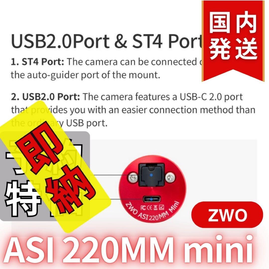 【3年保証】 ZWO ASI220MM mini 非冷却モデル