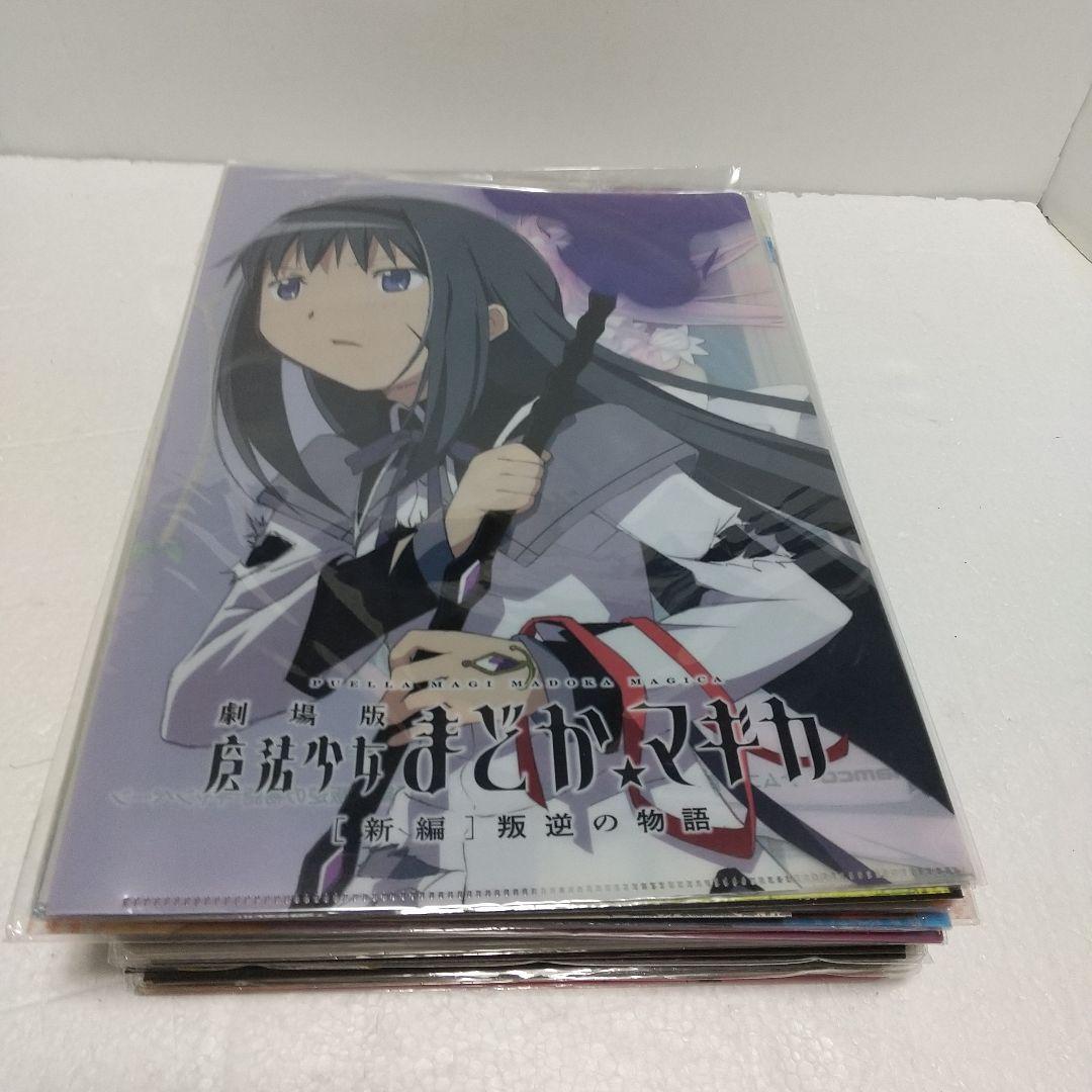 まどか☆マギカ　クリアファイル　まとめ売り
