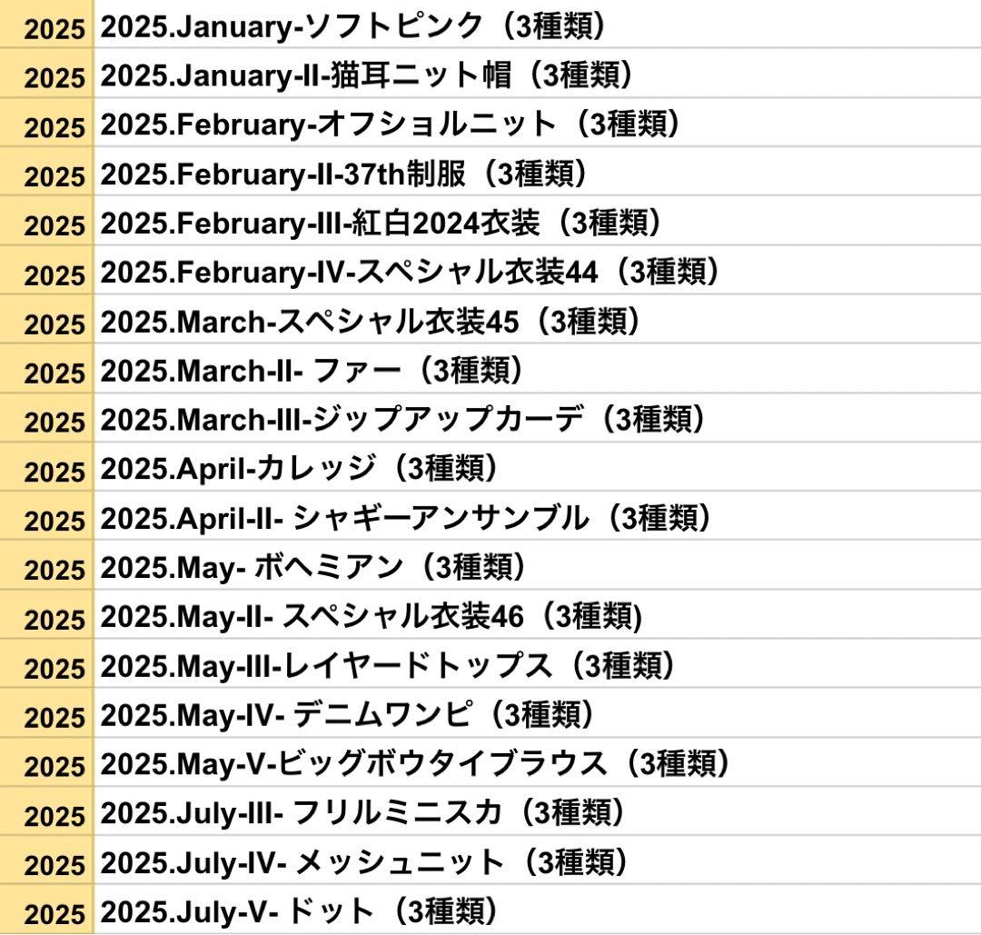 乃木坂46 菅原咲月 2025年月間ランダム 生写真 コンプ 19種 まとめ売り