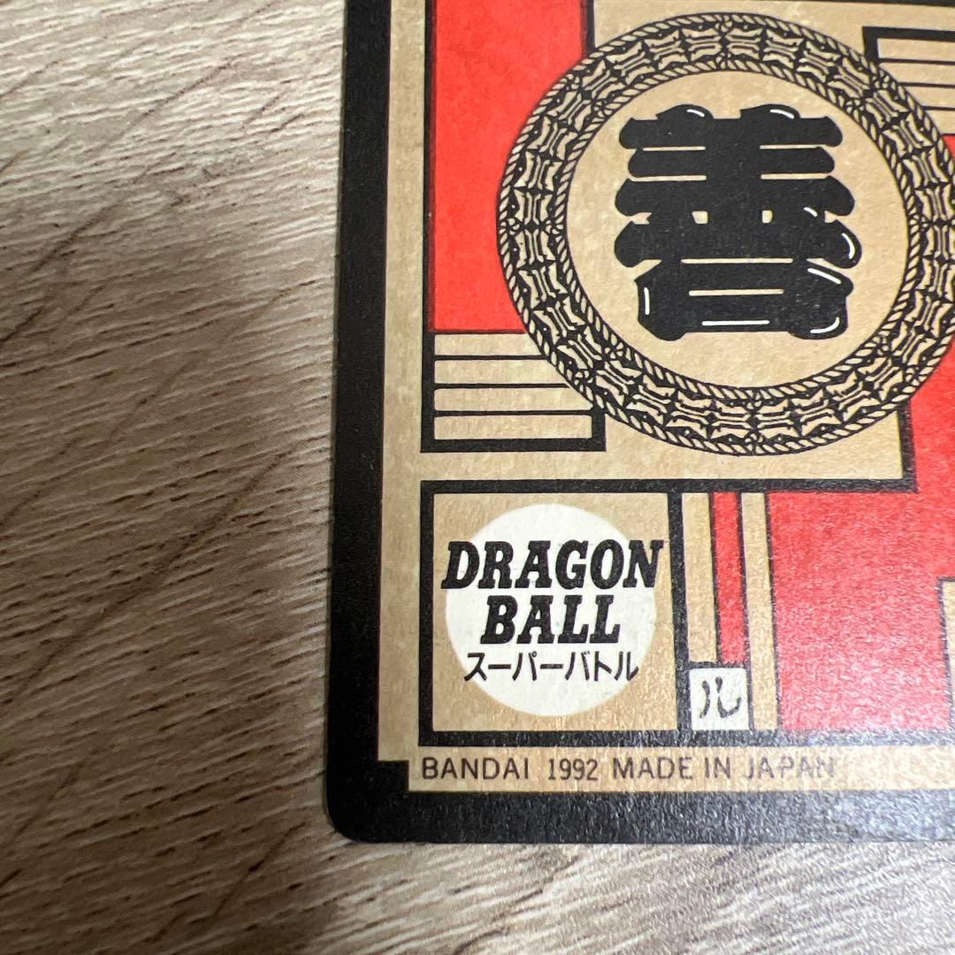 ドラゴンボール カードダス スーパーバトル 59 両腕からエネルギー