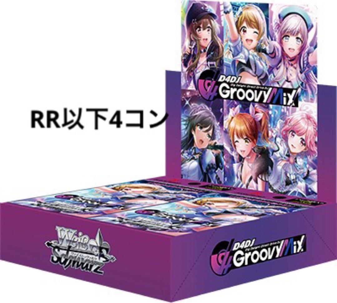 ヴァイス　RR以下　4コン　d4dj