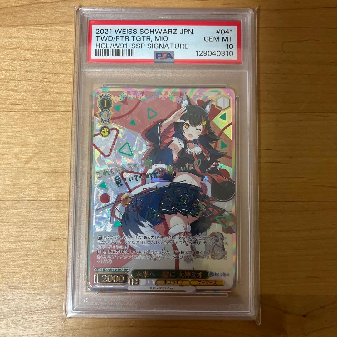 ヴァイスシュヴァルツホロライブプロダクション大神ミオssp PSA10