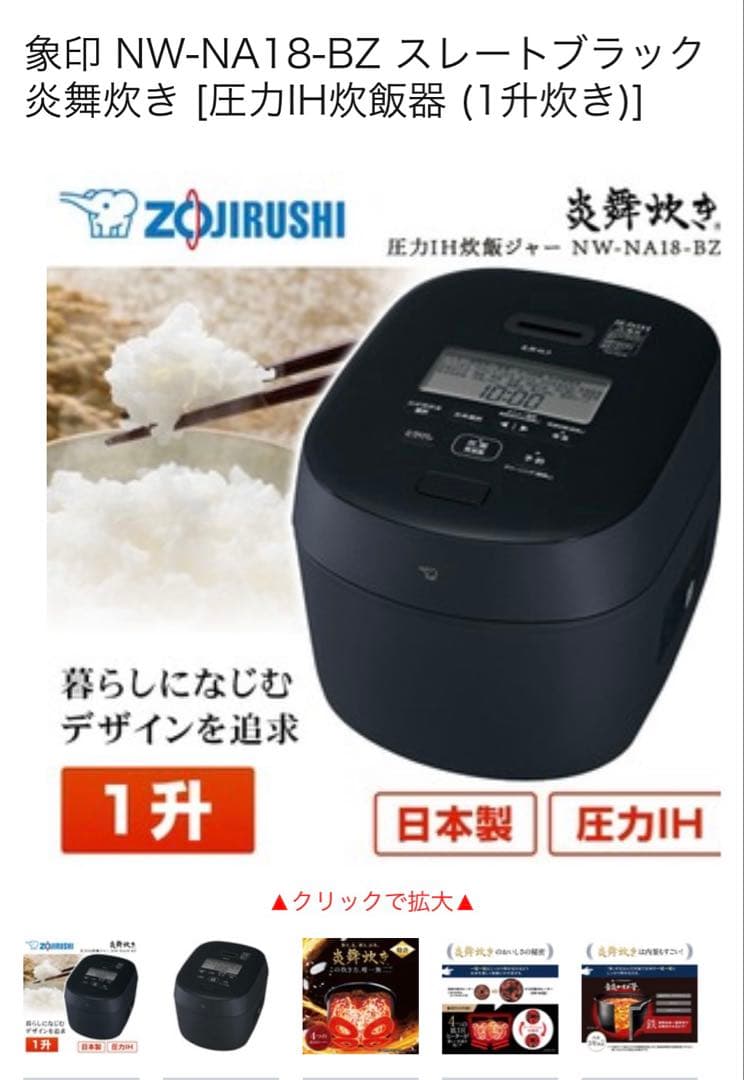 象印 炊飯器 炎舞炊き 圧力IH炊飯ジャー NW-NA10 炊飯器