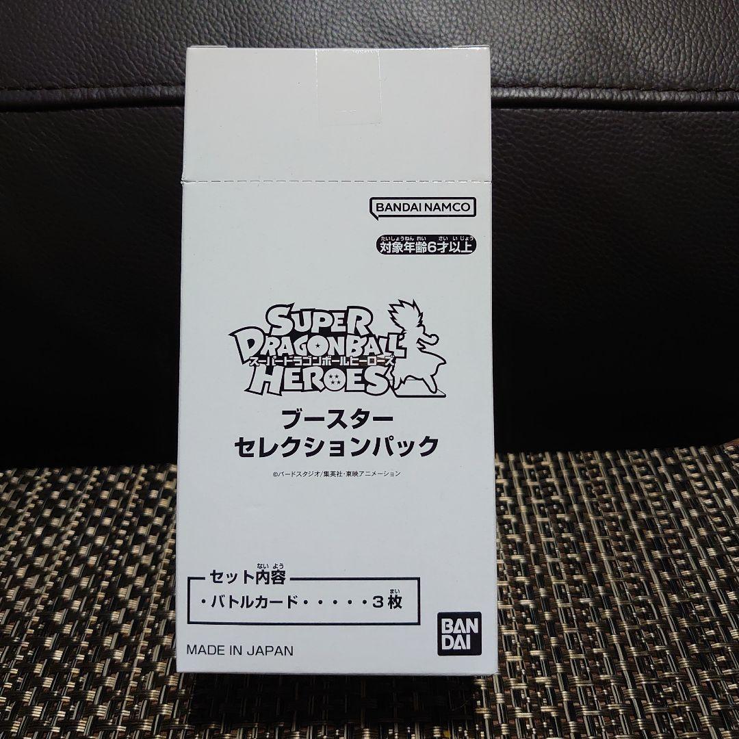 スーパードラゴンボールヒーローズ　ブースターセレクションパック　1box