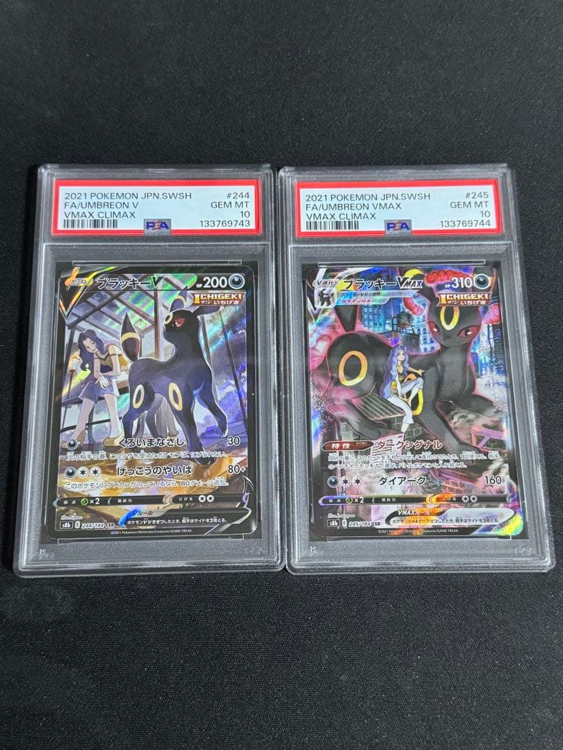 ブラッキーV+VMAX CSR PSA10連番