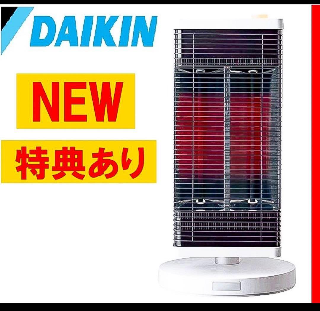 セラムヒート【新品】ダイキン〈特典有り〉遠赤外線 暖房 お得 パワフル 省エネ