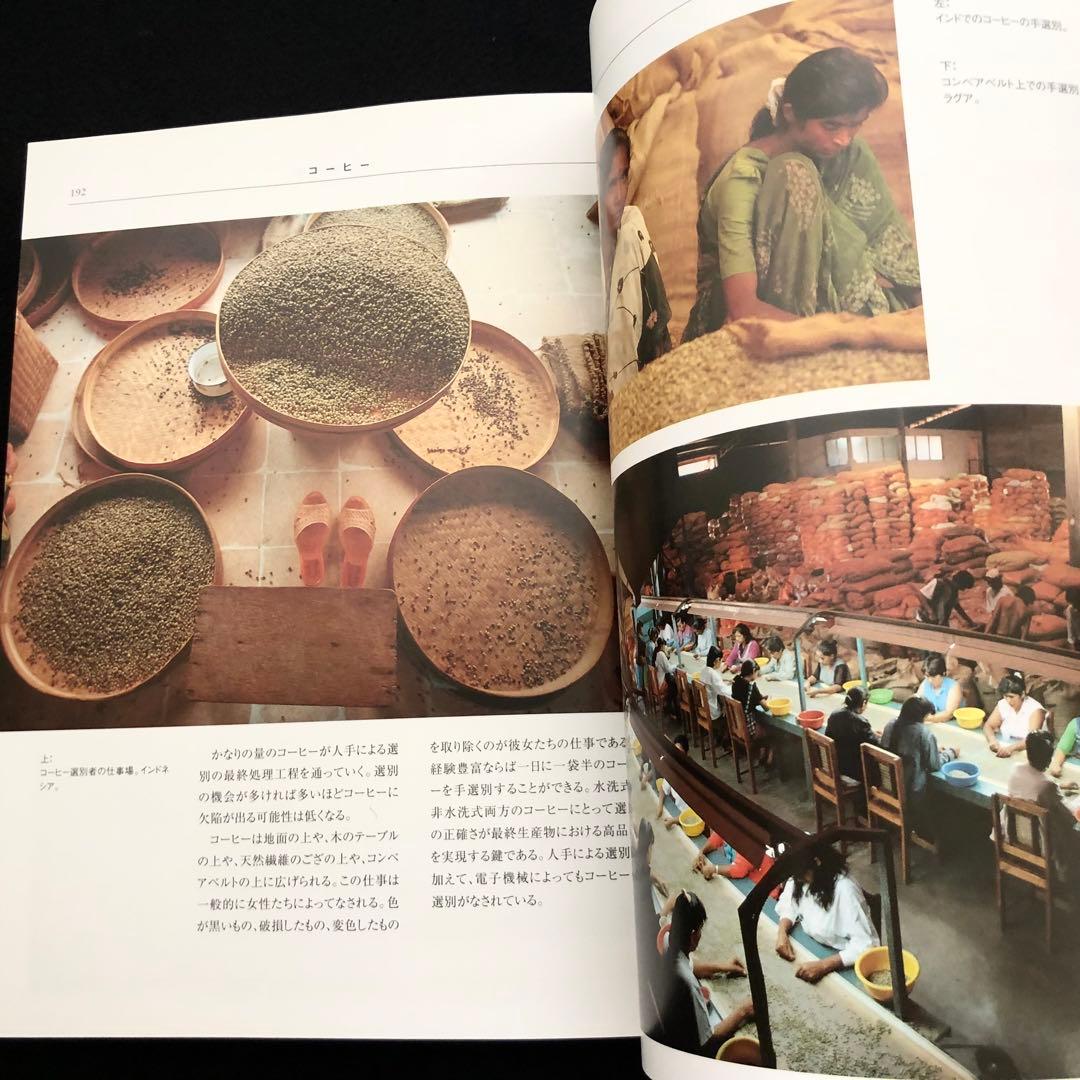 コーヒー専門書「Coffee : 多様性の祝祭」日本スペシャリティコーヒー協会