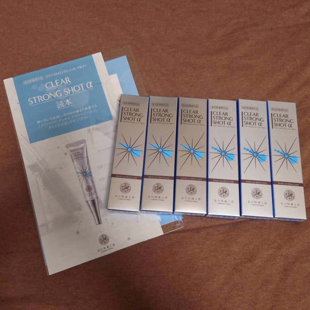 北の快適工房 薬用 クリアストロングショット アルファ 15g 6本セット