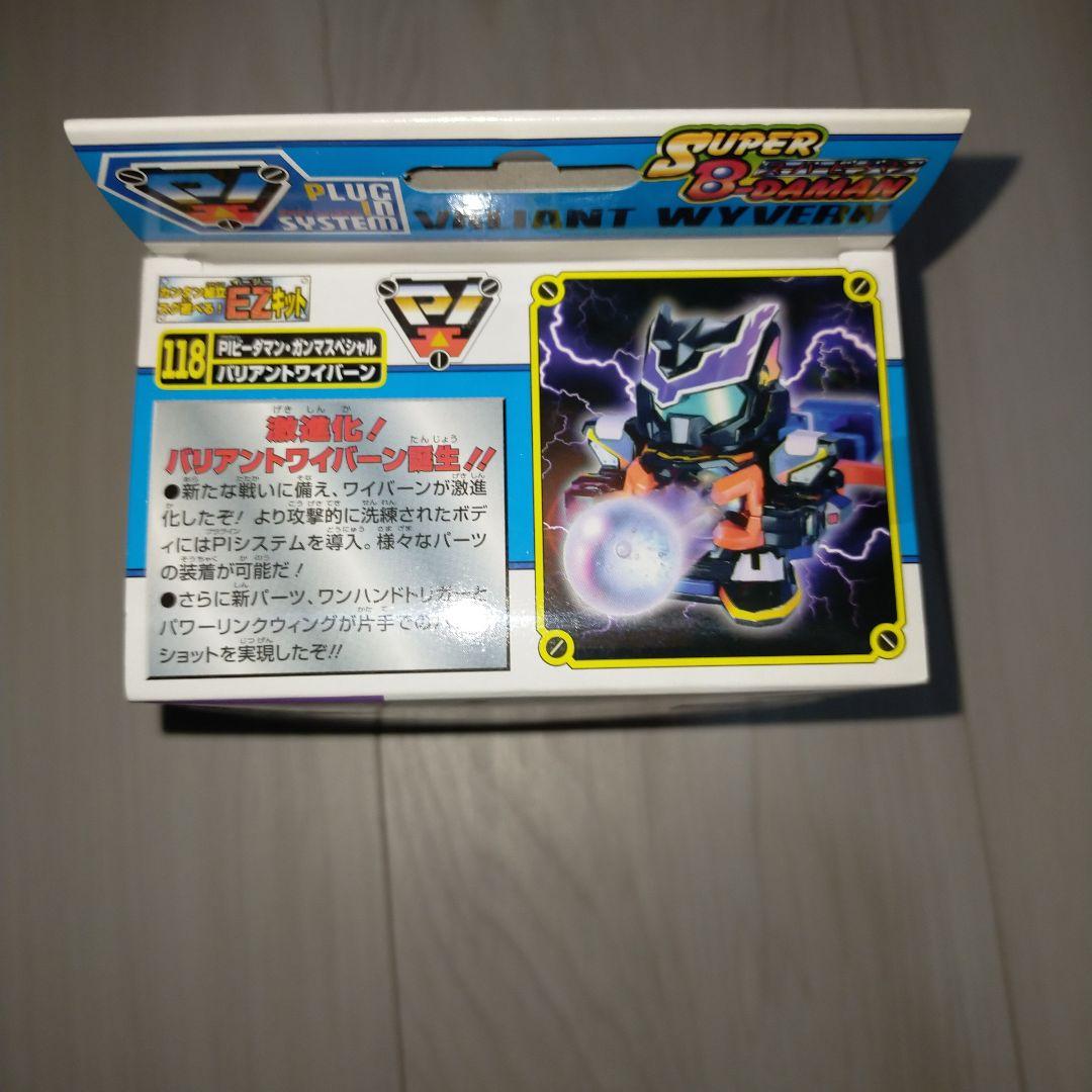 完美品 バリアントワイバーン