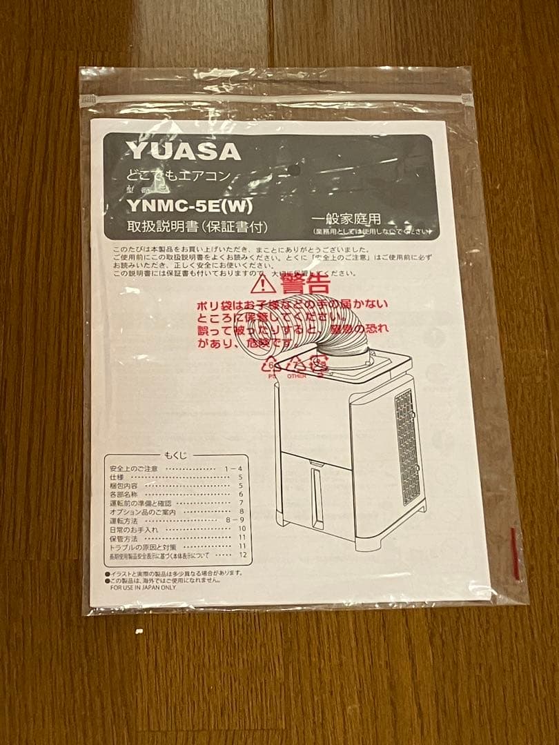 2025年製どこでもエアコン冷風機 スポットクーラー 除湿 ユアサYNMC-5E