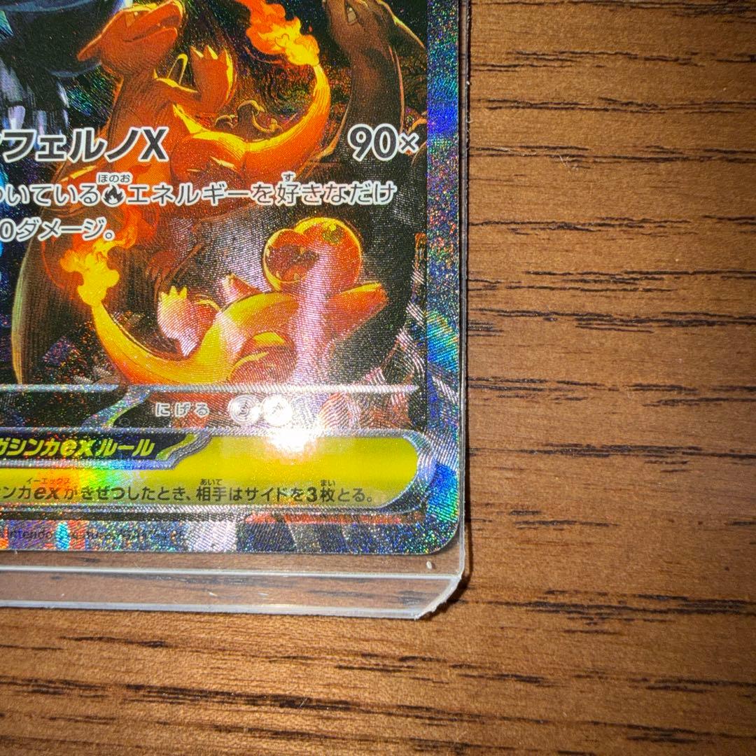 【美品】メガリザードンX ex SAR インフェルノX