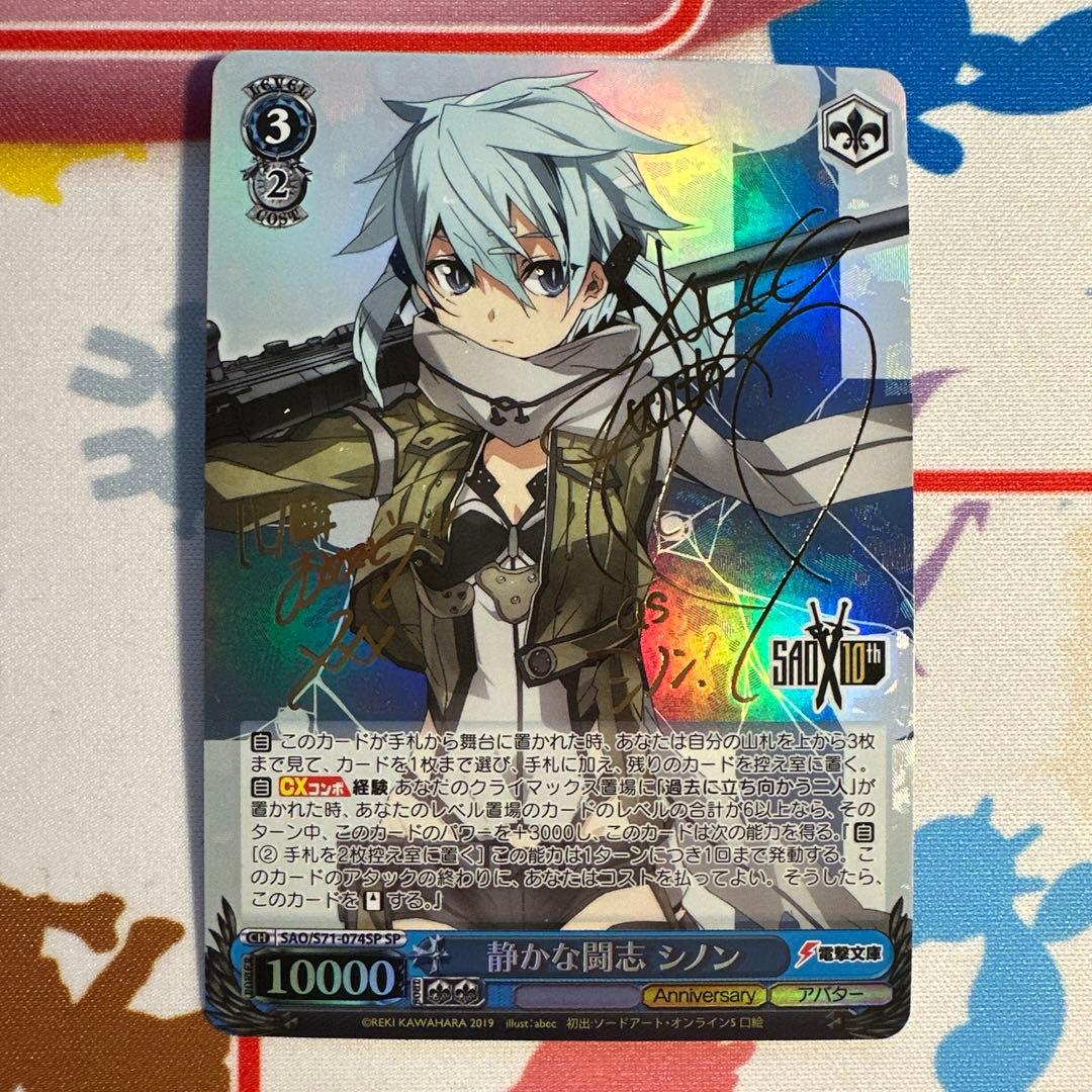 ヴァイスシュヴァルツ SP 静かな闘志 シノン