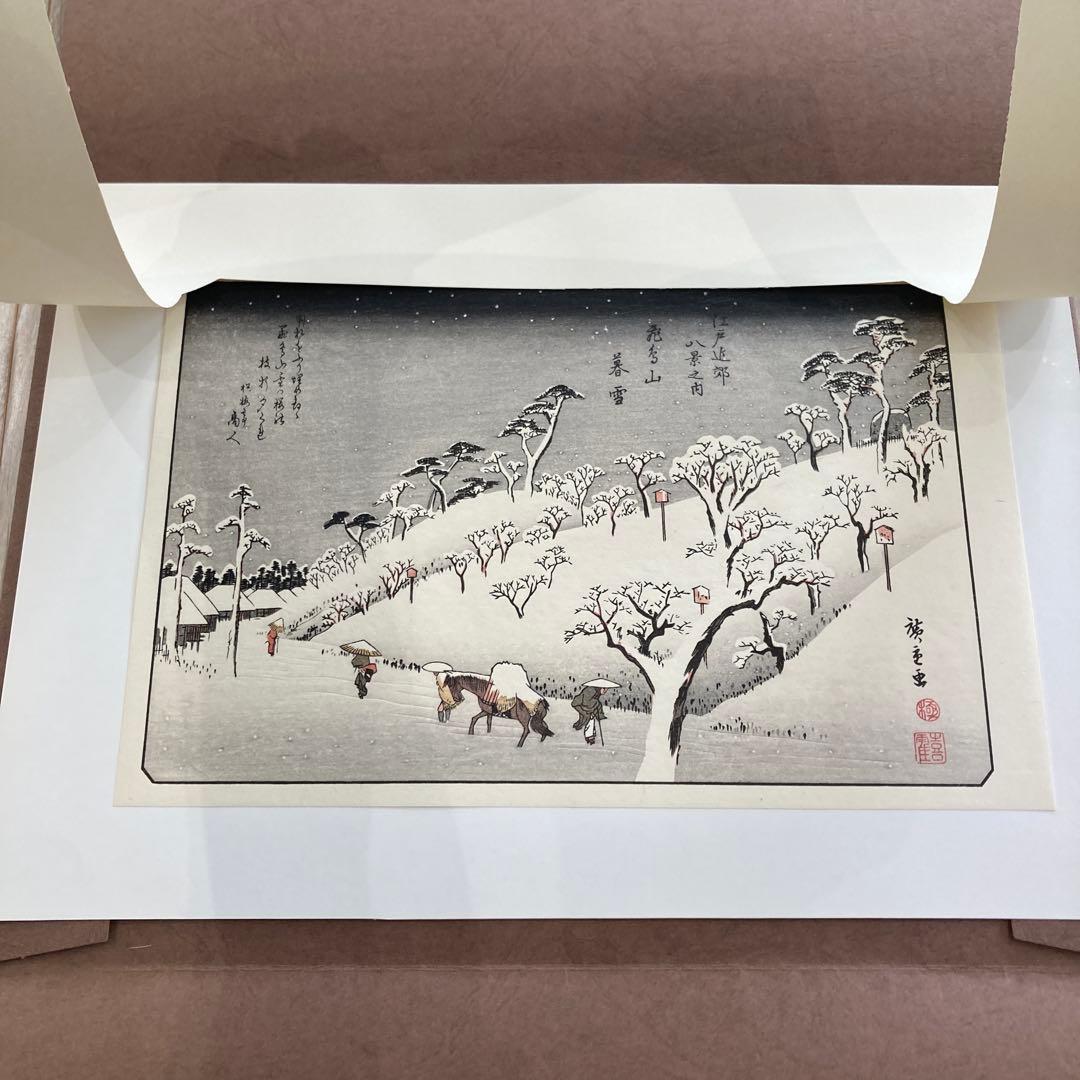 歌川広重 手摺木版画 『江戸近郊八景 飛鳥山暮雪』悠々洞出版 昭和時代 浮世絵