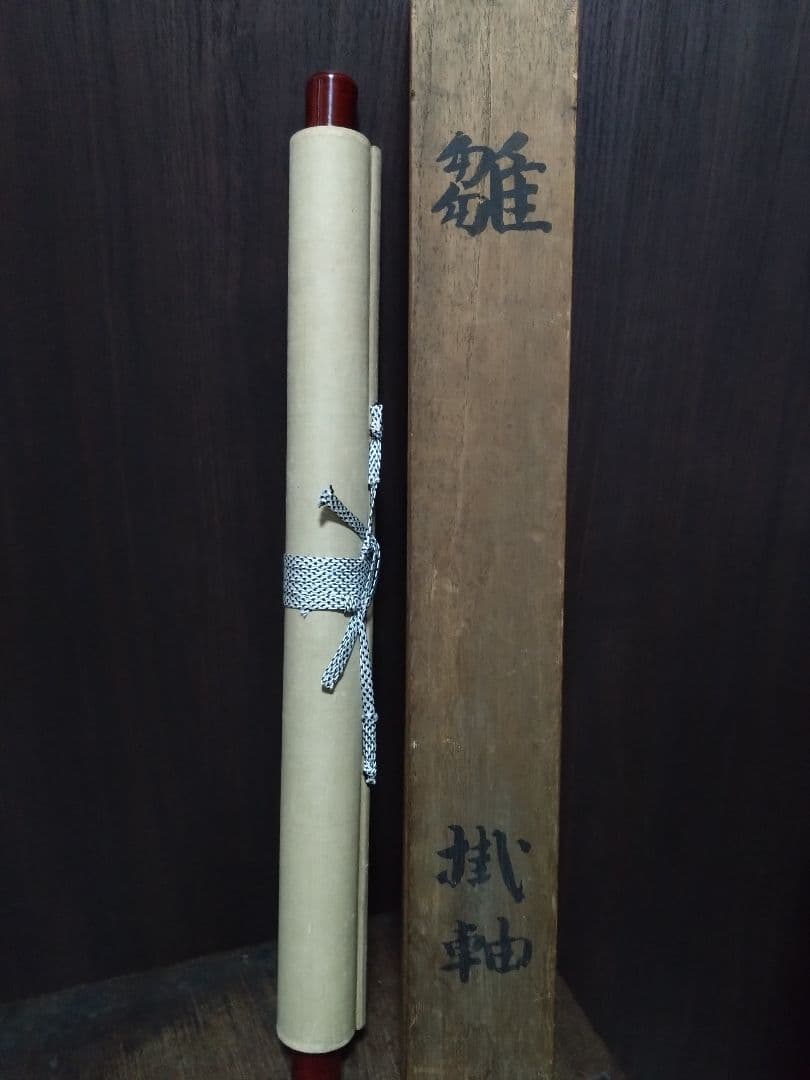 原在謙　立雛図　掛軸　有職故実　古美術骨董古道具　雛祭　室礼