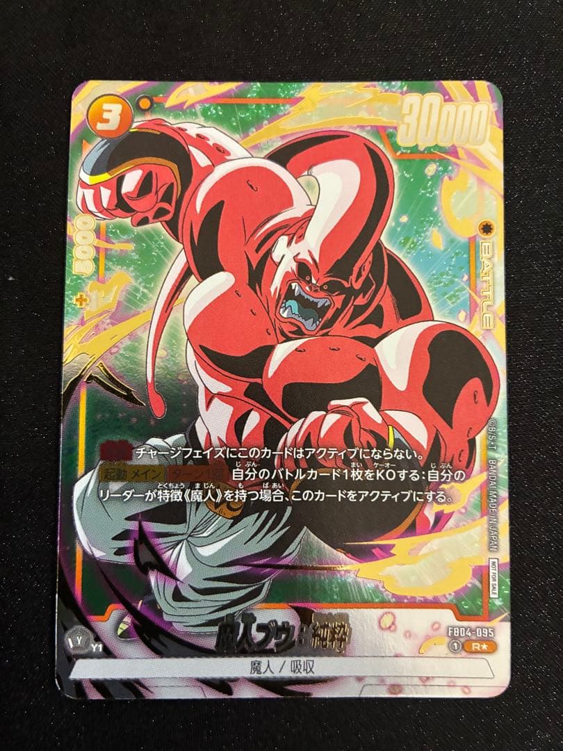 挨拶禁止 無言取引(まとめ買い割引) 魔人ブウ：純粋R★パラレル