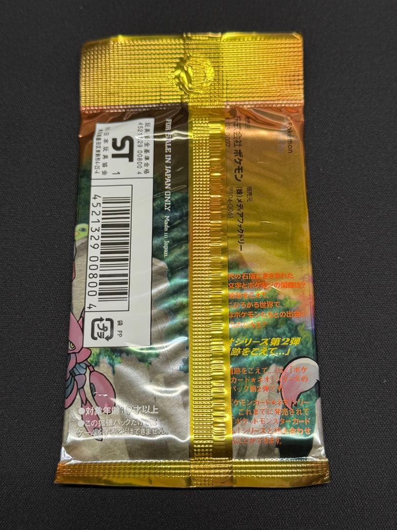 ポケモンカードゲーム neo 遺跡をこえて 1パック 未開封