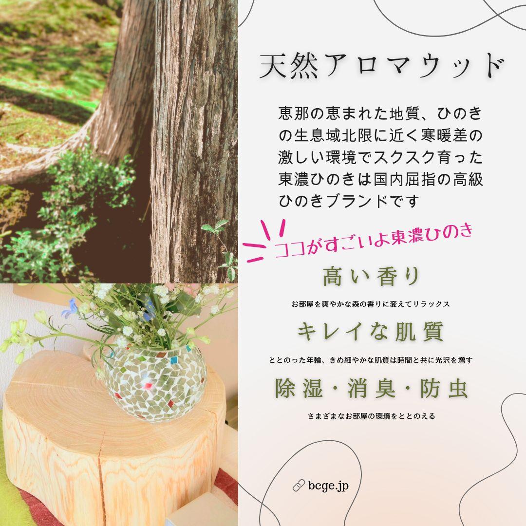 森の香り 東濃ひのき スツール テーブル 無垢無塗装 オーガニック