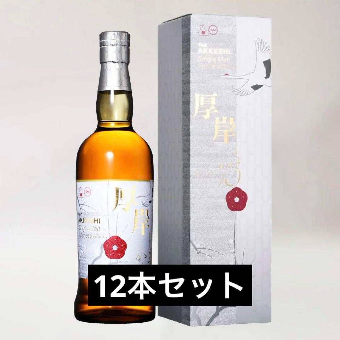 厚岸ウイスキー　小寒　12本セット