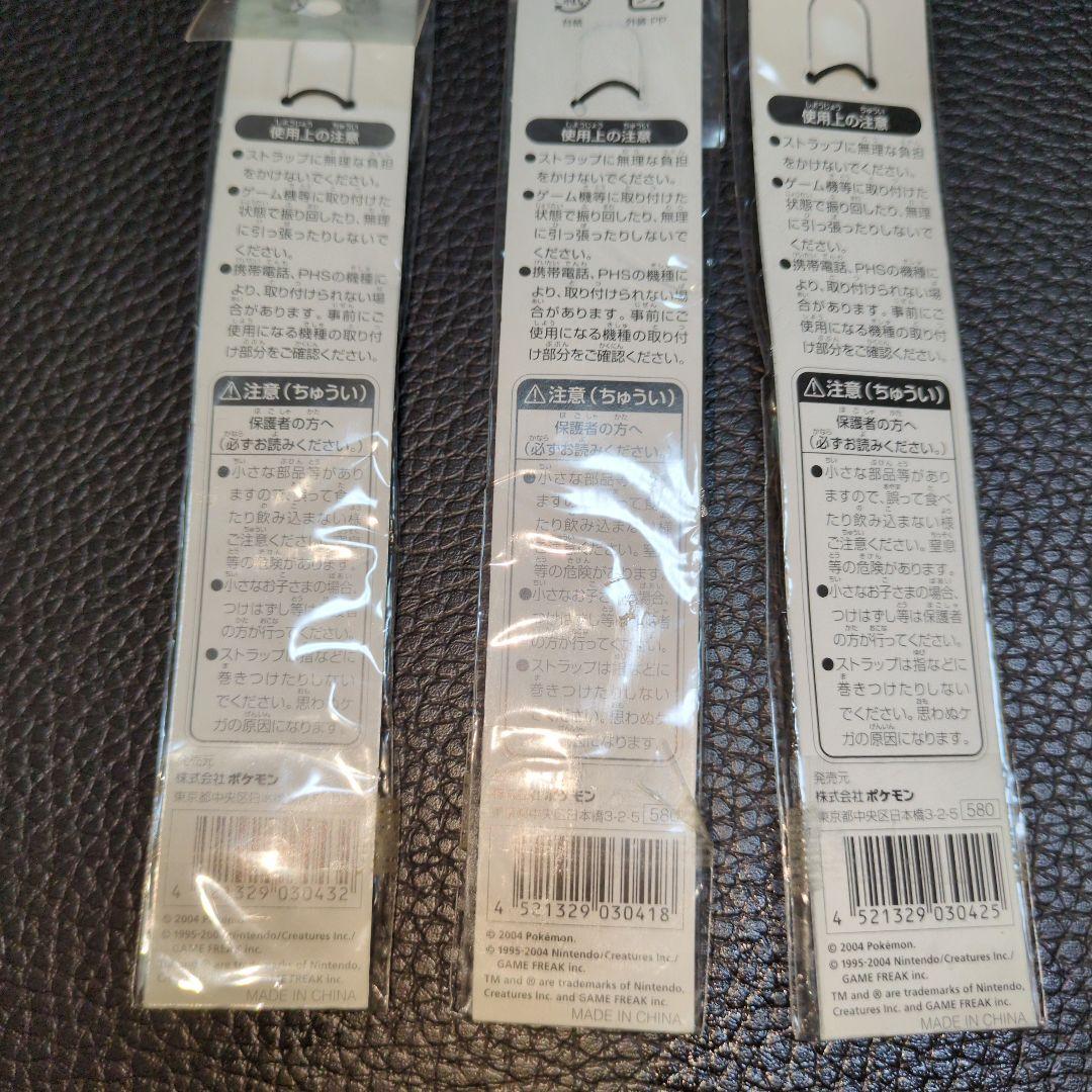激レア　ポケモンセンター限定　御三家　ストラップ　2004 当時物　レトロ