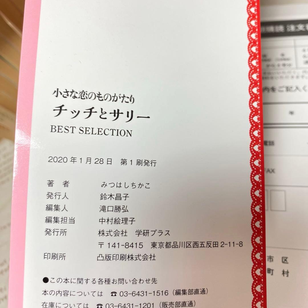 小さな恋のものがたり＊46巻セット+BEST SELECTION＊みつはしちかこ