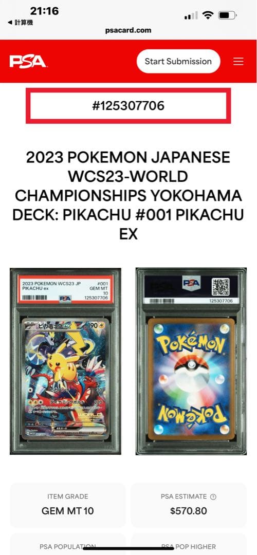 (PSA10)ピカチュウex WCS 2023横浜記念デッキ 001/030