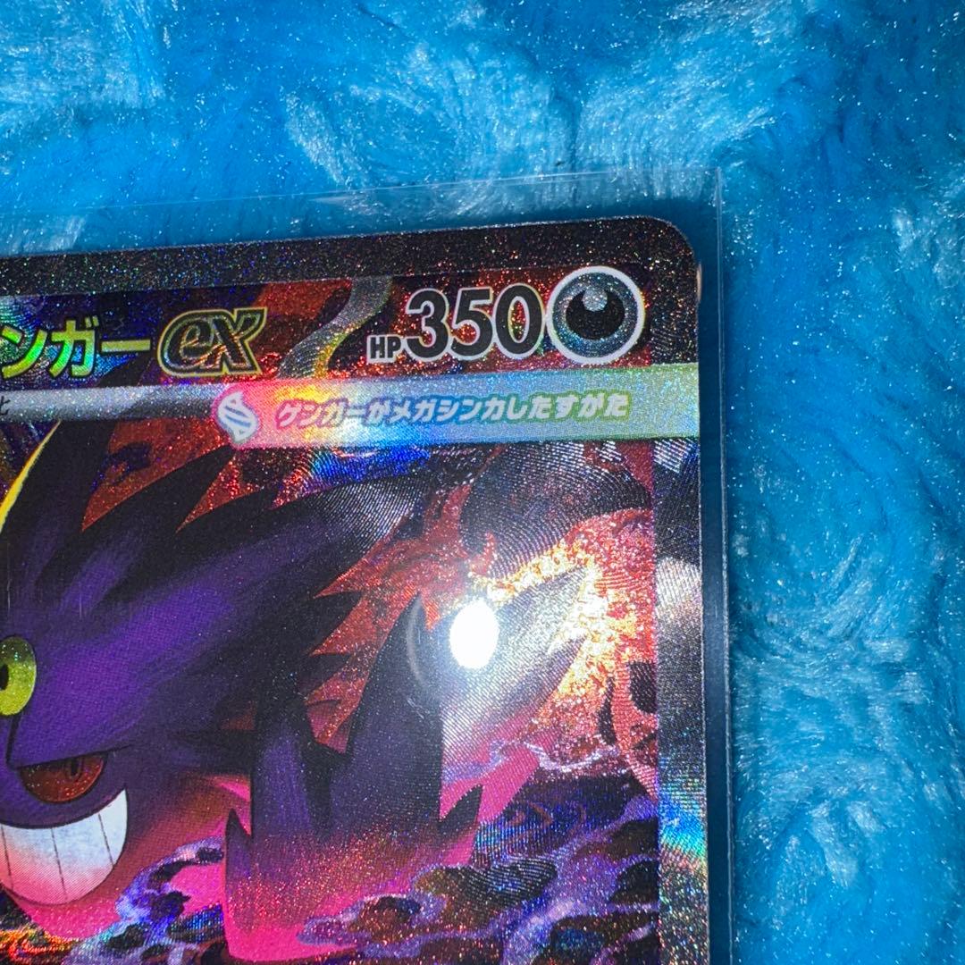 C*s様 ポケモンカード　メガゲンガーex SAR メガゲンガーexSAR メガ