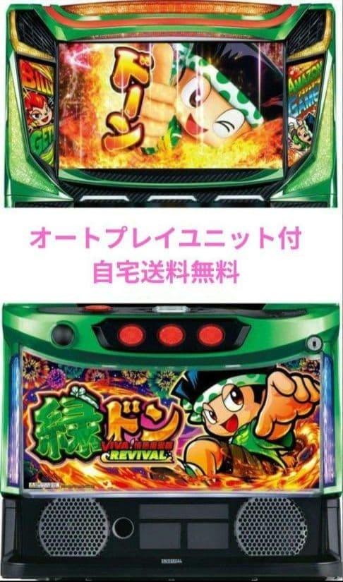 パチスロ 緑ドン VIVA!情熱南米編 REVIVAL オートプレイユニット❶