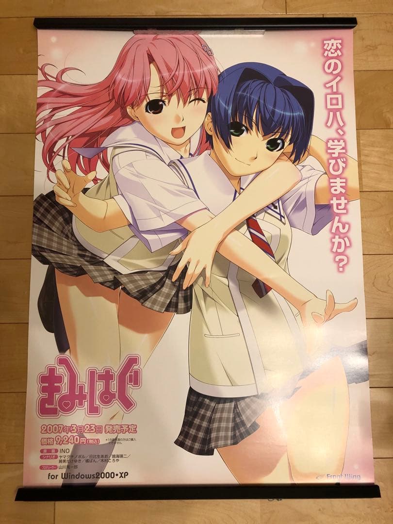 【非売品】きみはぐ 椎名香澄 柚木南 B2 サイズ ポスター