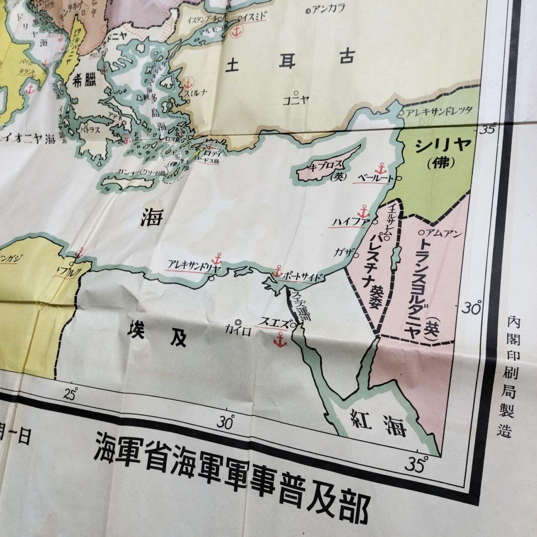 旧日本軍 特大地図 欧州 海軍省 昭和14年 戦前