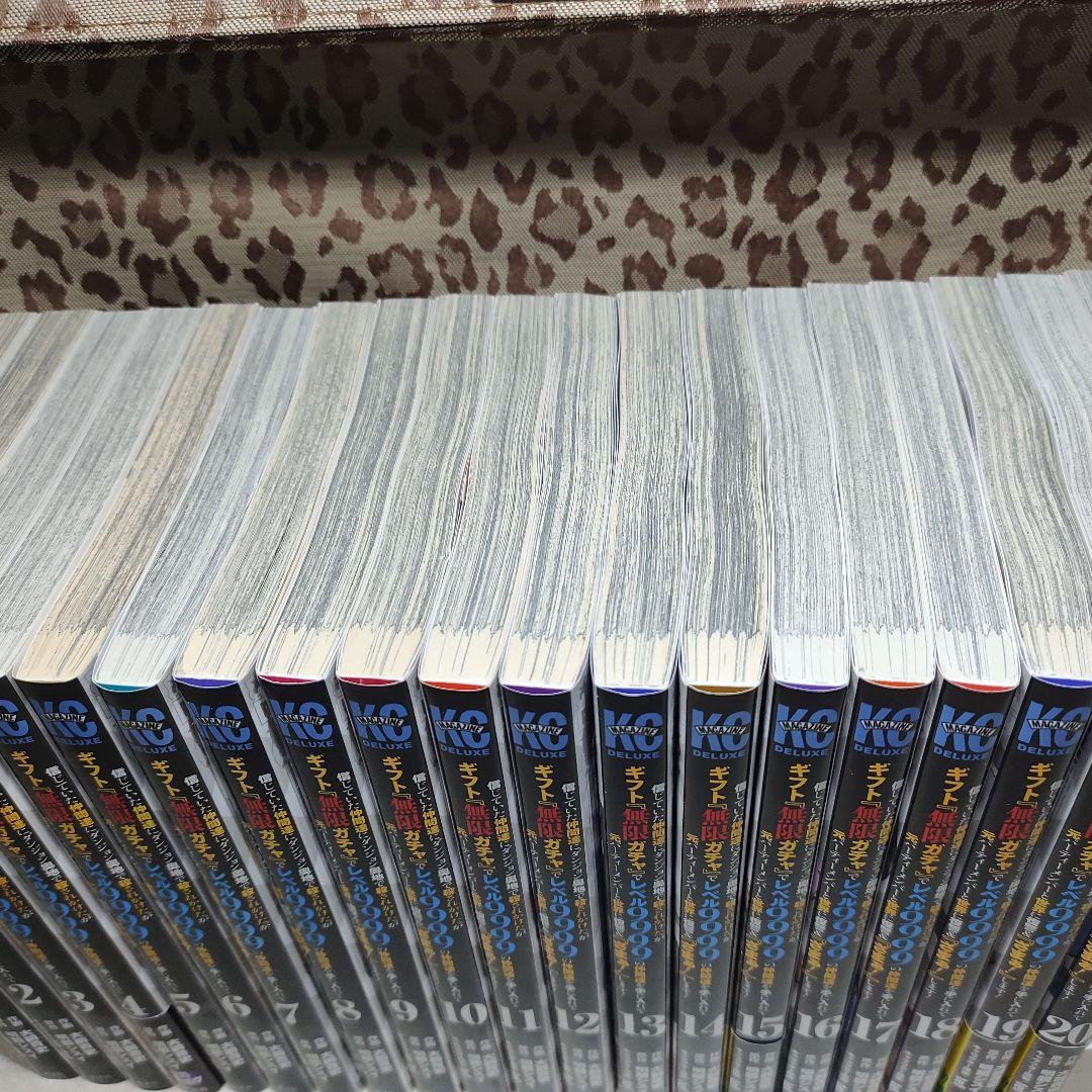 『無限ガチャ』でレベル9999 全巻