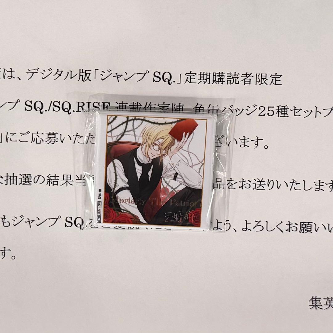 ジャンプSQ 角缶バッジ 25種 憂国のモリアーティ