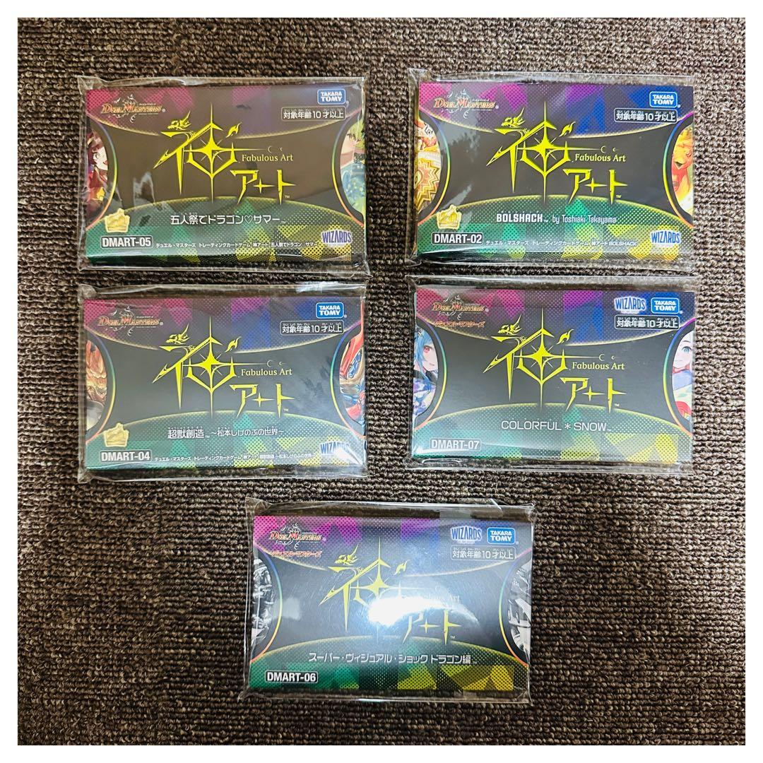 デュエルマスターズ 神アート5種セット プレイマット＆複製原画ポスター付