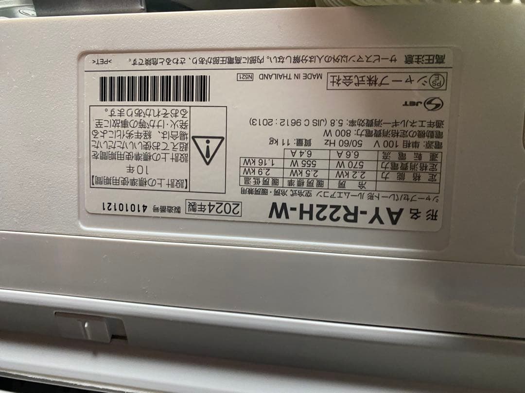 SHARP AY-R22H-W エアコン 2024年製