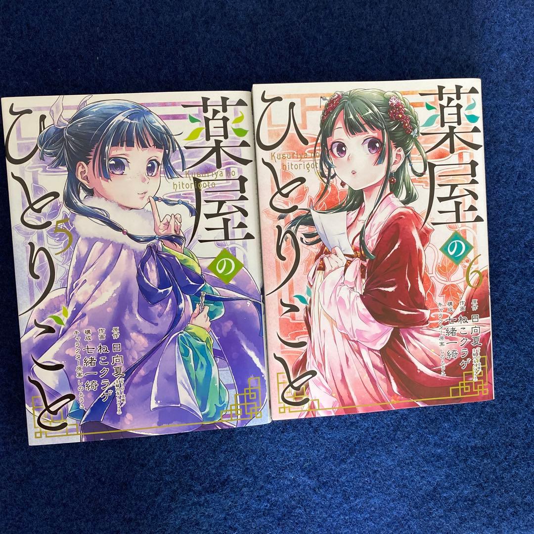薬屋のひとりごと　マンガ 全巻　日向夏　ねこクラゲ　【24時間以内発送】
