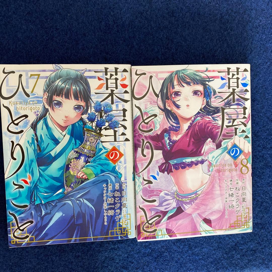 薬屋のひとりごと　マンガ 全巻　日向夏　ねこクラゲ　【24時間以内発送】