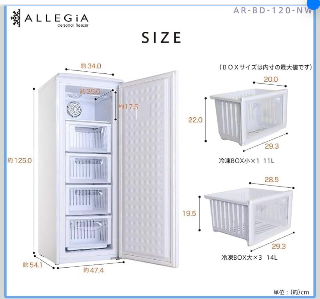 ALLEGIA スタンド式冷凍庫 自動霜取り機能付き 107L ホワイト