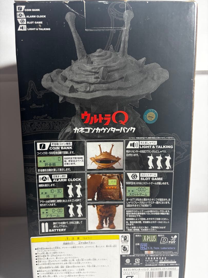 カネゴンカウンターバンク ウルトラQ