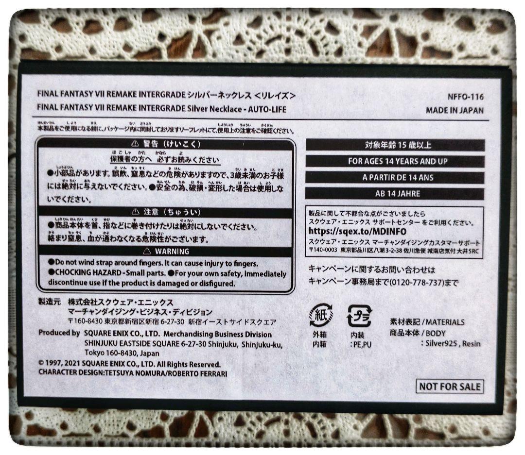 き*み様 当選品 非売品　ファイナルファンタジー7　リレイズネックレス　30名限