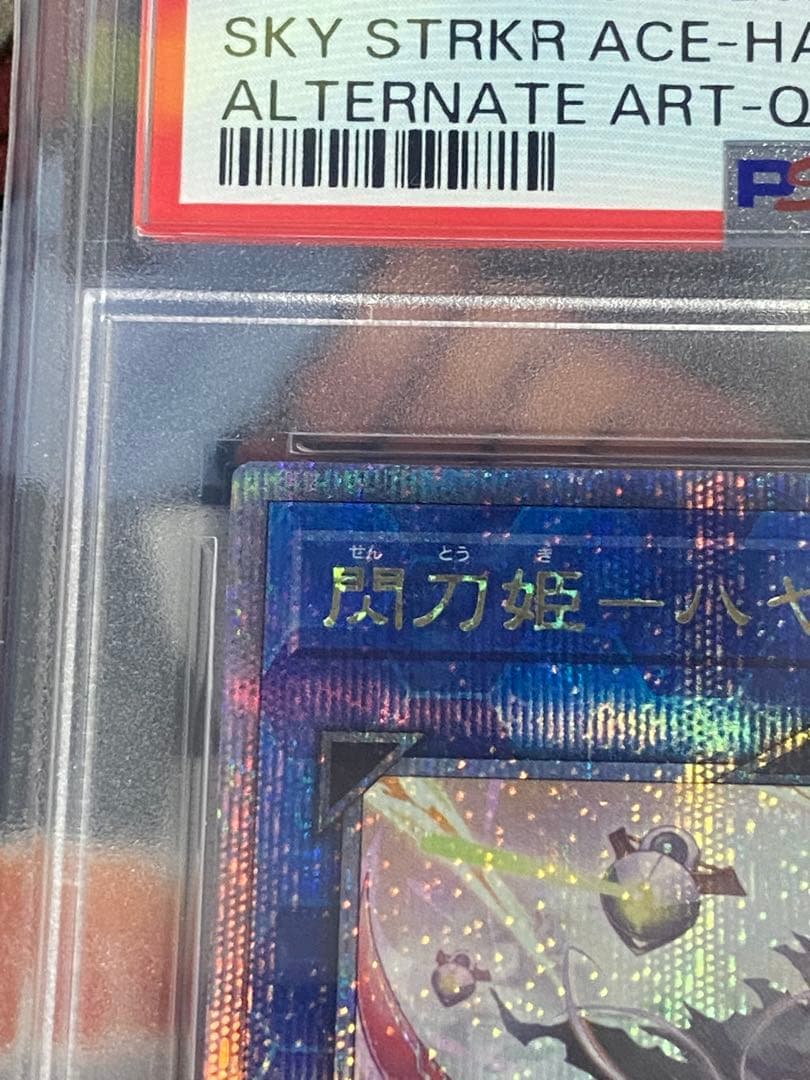 最安値　PSA10 閃刀姫ハヤテ 25th 遊戯王 アーコレ 絵違い②