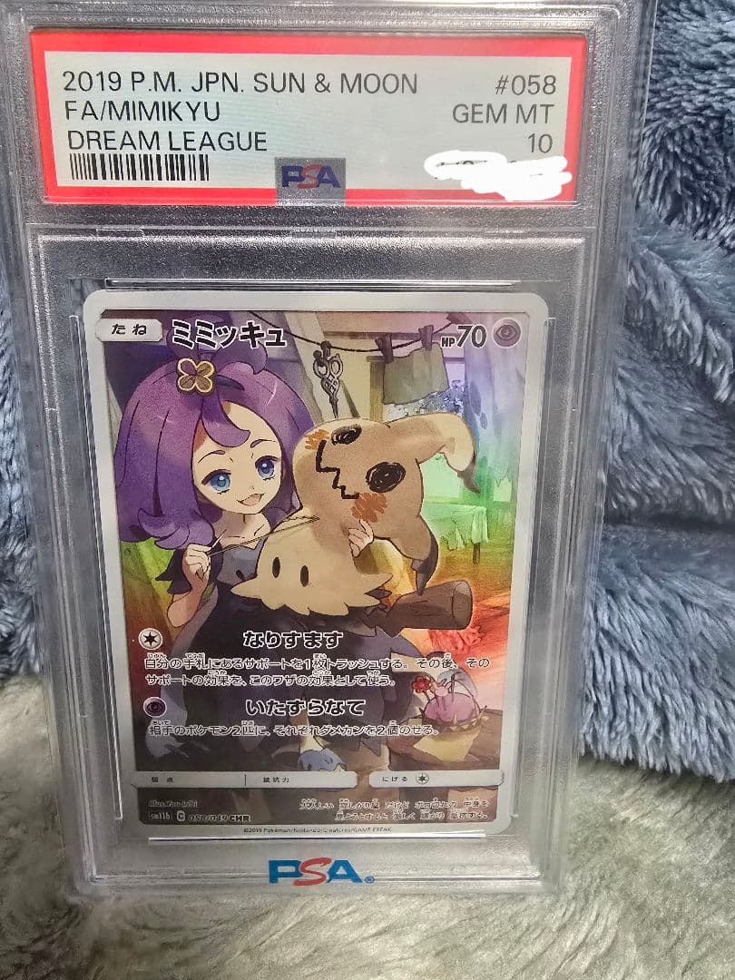 【PSA10】ミミッキュ