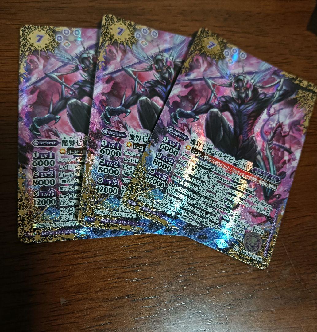 魔界七将ベルゼビートXV シークレット 呪鬼　　3枚　バトスピ