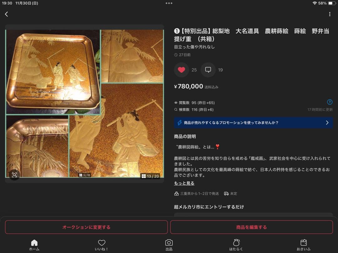 7【特別出品】総梨地　大名道具　蒔絵　野弁当　提げ重　（共箱）専用ページ❣️