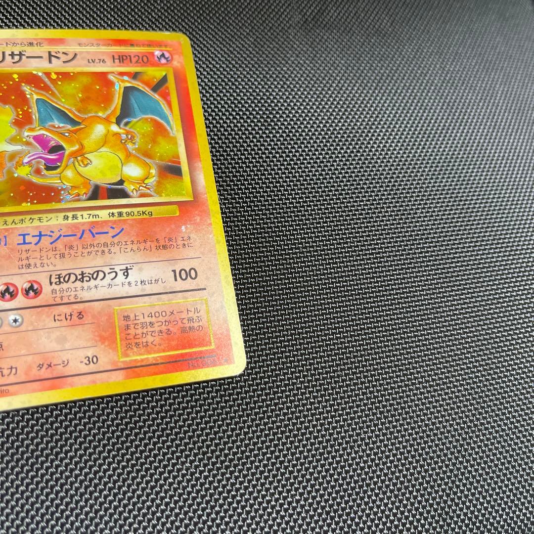 リザードン ★ 旧裏　マークあり第1弾拡張パック　かえん