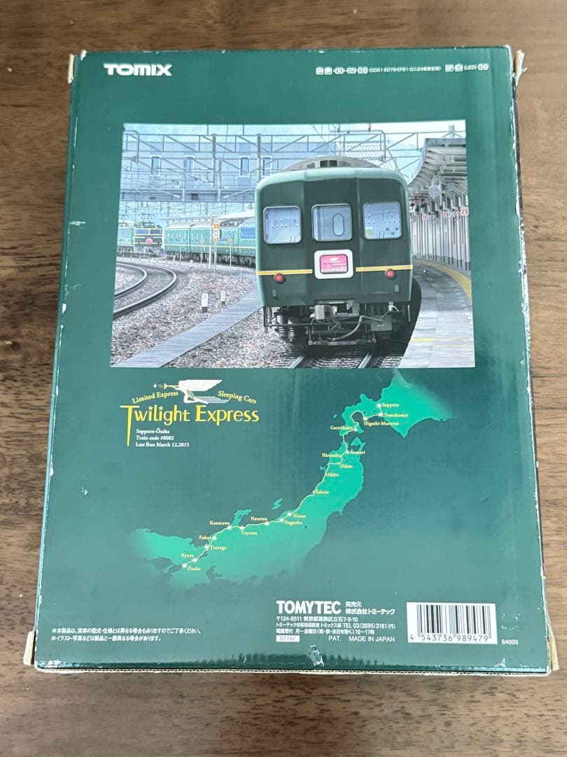 TOMIX98947 さよならトワイライトエクスプレス15両セット