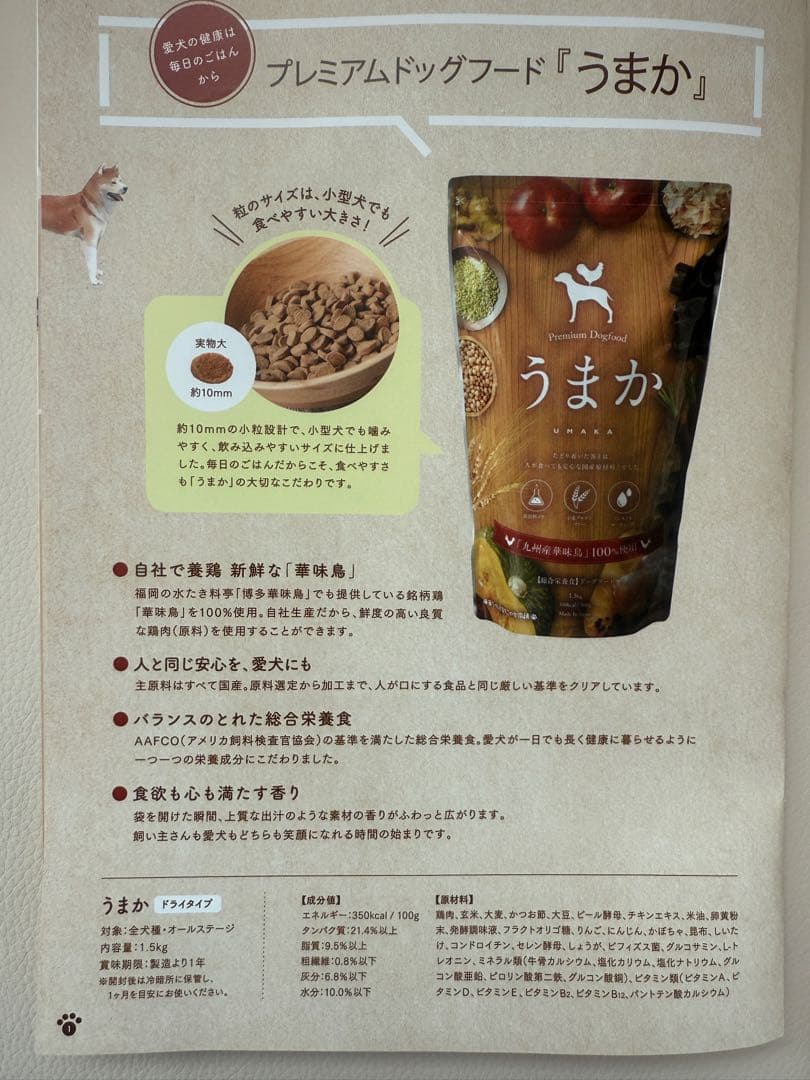 うまか プレミアムドッグフード 1.5kg ×3袋