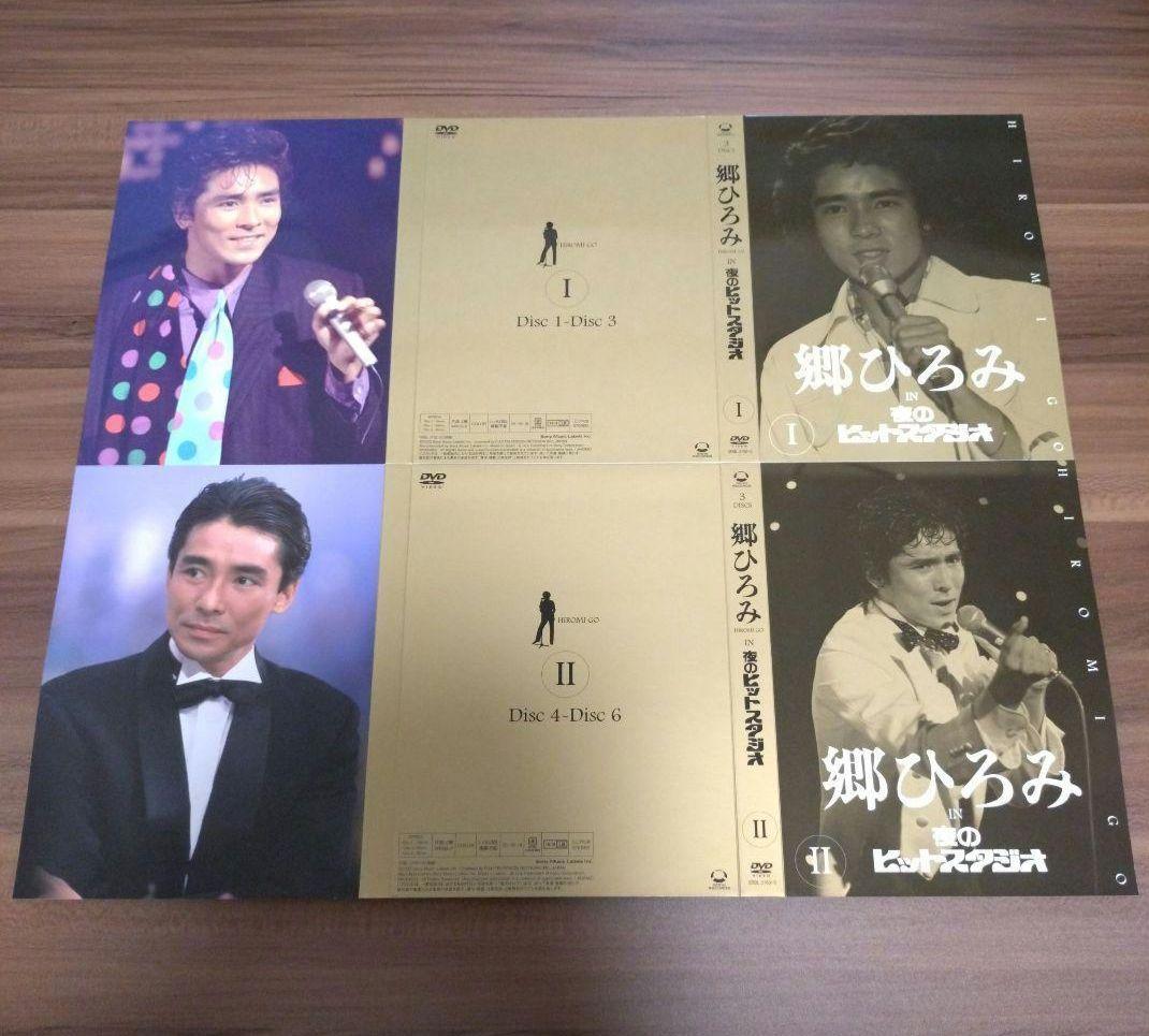 郷ひろみ /夜のヒットスタジオ〈完全生産限定盤・6枚組〉DVD-BOX/オマケ