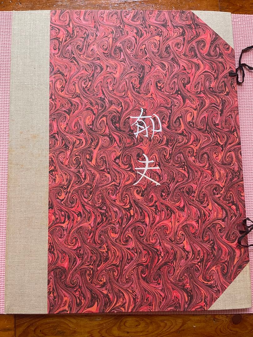 平山郁夫　奈良六大寺 素描選集