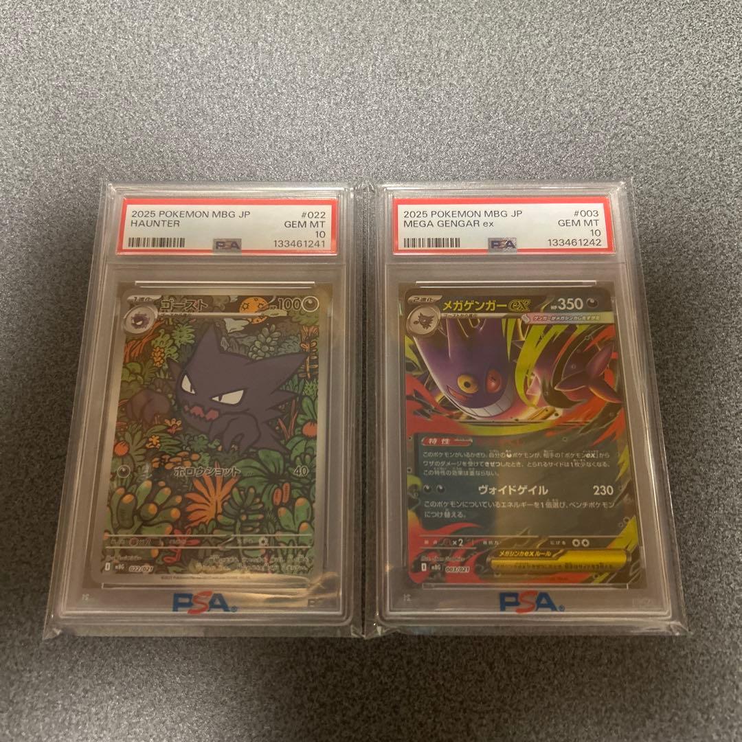 【PSA10】3連番　メガゲンガー　ゴーストAR