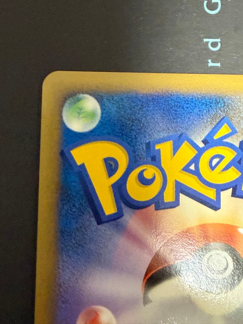 ポケモンカード リザードン 全面ホロ弱 Pt4 1ED