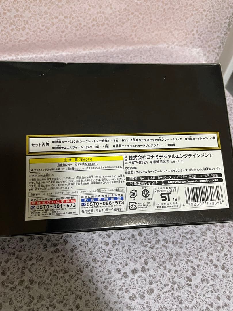 遊戯王 20th ANNIVERSARY SET KONAMI